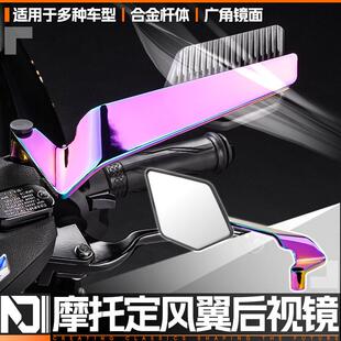 极核电动机车ae5ipro ae4se pro max 小牛fxt定风翼后照镜改装