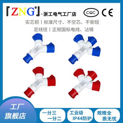 Y型多头航空插座16A32A一拖二三380V两通三通工业防水插座3/4/5芯