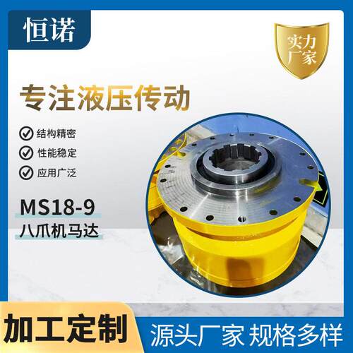 MS18-9内曲线液压马达低速液压马达大扭矩八爪机液压马达