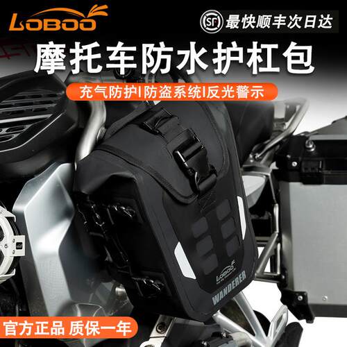 LOBOO罗卜机车安全护杠包TPU防水摩旅挂包侧包防摔护杠边包快拆
