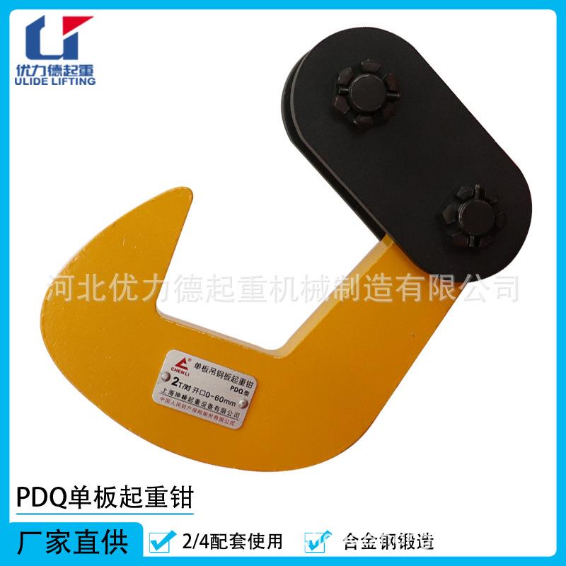 起重钳PDQ型横吊单板起重钳 1T3t5吨钢板水平吊钳吊具厂家