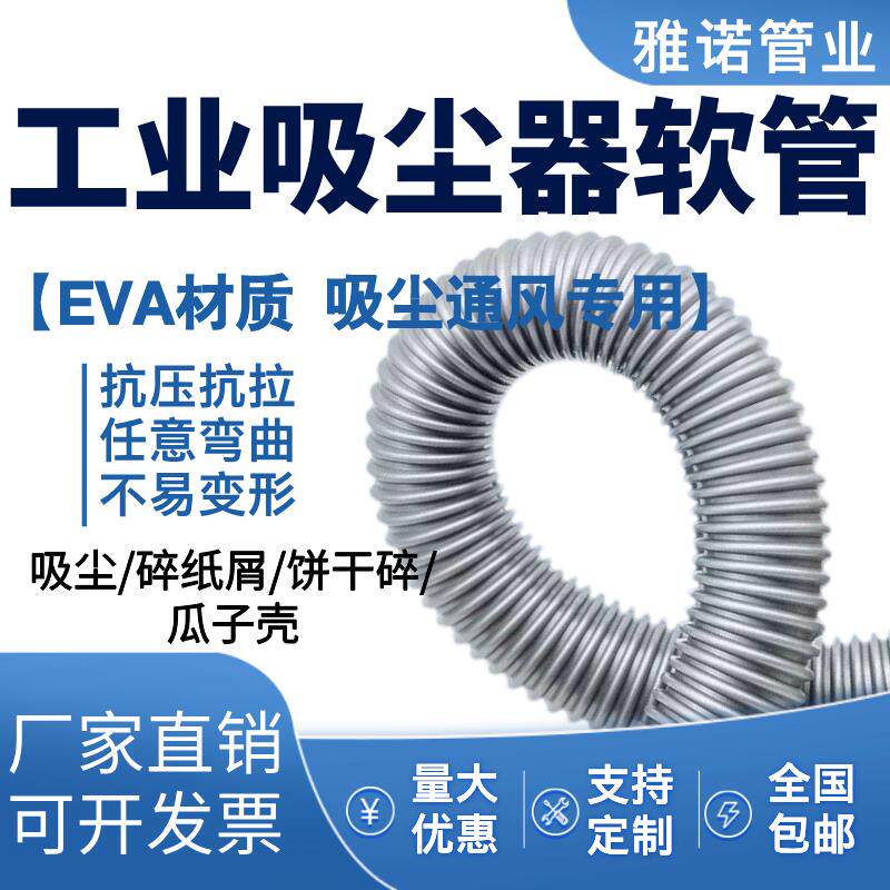 加厚吸尘器软管EVA纯料真空耐寒通用软管灰色螺纹管黑色波纹工业