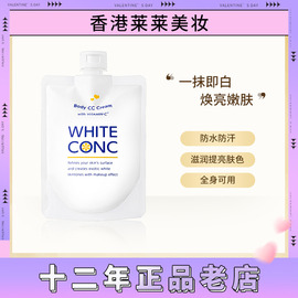 香港直邮日本white conc美白身体乳cc霜全身素颜霜vc乳一抹白