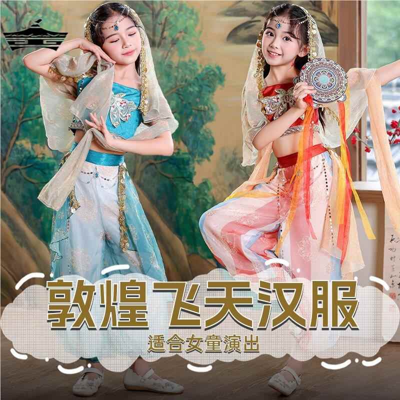 敦煌飞天汉服西域女佣异域风情乐鼓古典儿童舞蹈民族演出服装表演