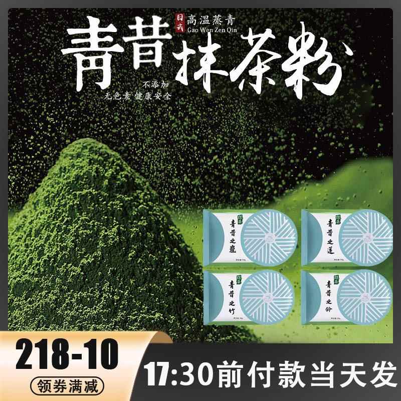 五十铃抹茶蛋糕宇治青昔抹茶粉五十铃日式烘焙若竹青岚小山园蛋糕