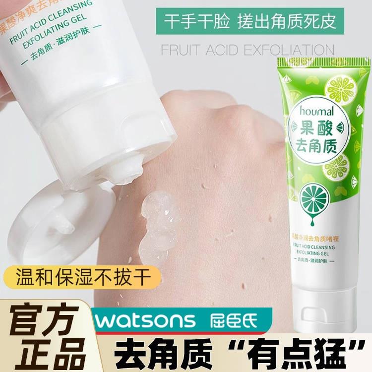 正品果酸角质啫喱男女面部保湿提亮清洁毛孔污垢细腻毛孔去