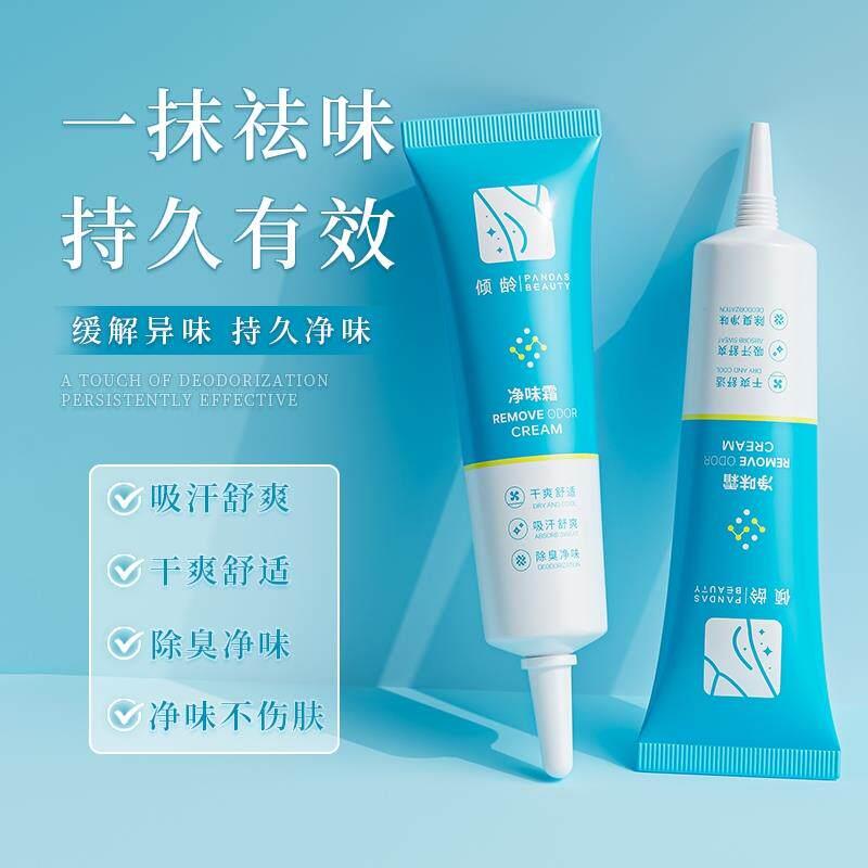 正品倾龄净味霜干爽清香温和去异味持久止汗露狐臭香体腋下成年