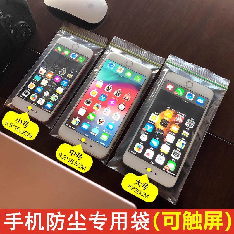 手机袋加厚pe透明眼镜包装防水防尘密封袋自封袋礼品塑料袋