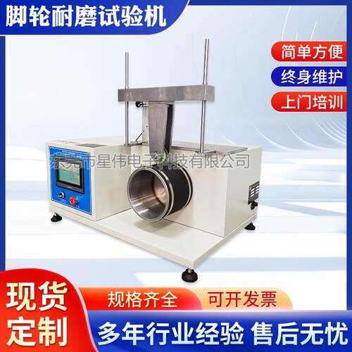 XW-2920轮子耐摩性试验机的作用 车轮耐磨性能测试机的作用优惠价