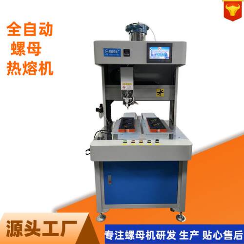 全自动螺母热熔机智能温控高效焊接塑料金属螺母通用源头厂家