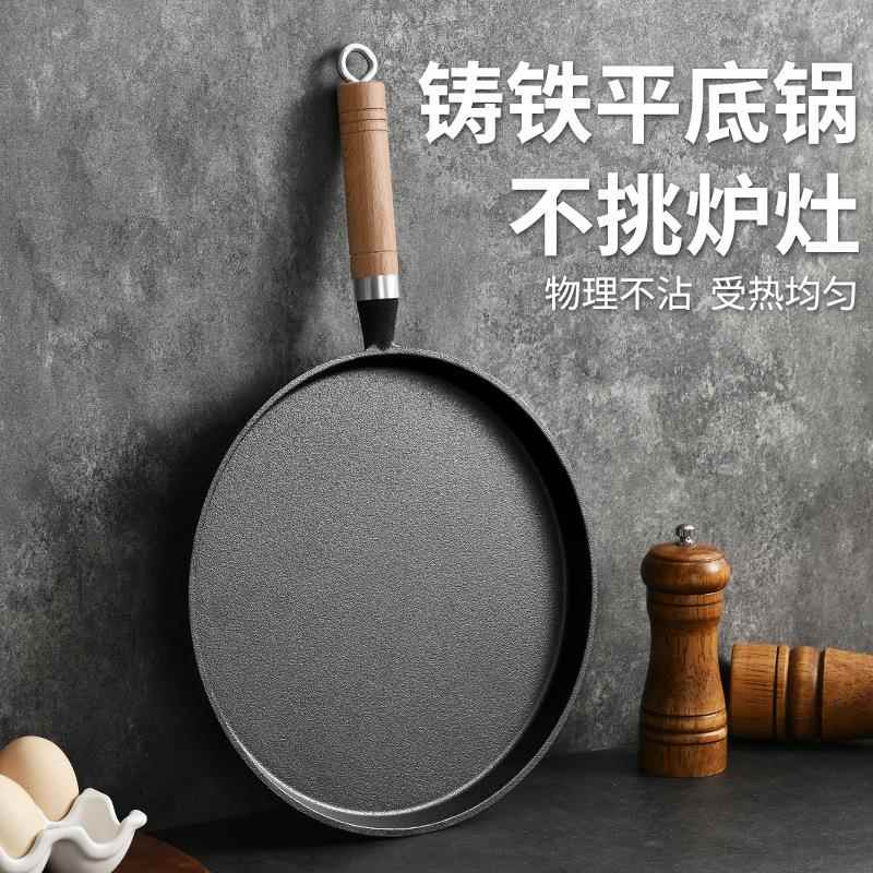铸铁平底锅家用佐致(收无饼涂手层烙饼锅抓不粘煎锅摊煎果子饼工