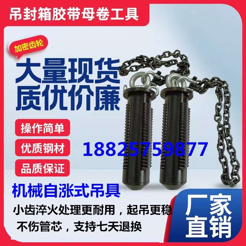 胶带分切机配件胶带母卷6寸3寸吊具薄膜卷芯吊装卸车工具吊装工具