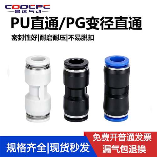 气管接头气动快速接头PU直通对接PG变径直通接头快插PU6/8/10/12