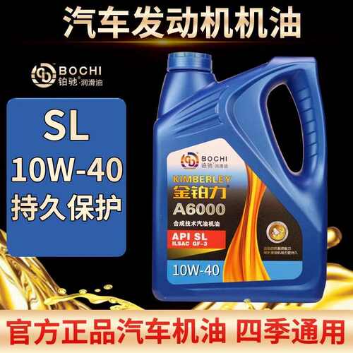 厂家直销铂驰SL10W40汽机油小车用油五菱面包车汽油机油合成机油
