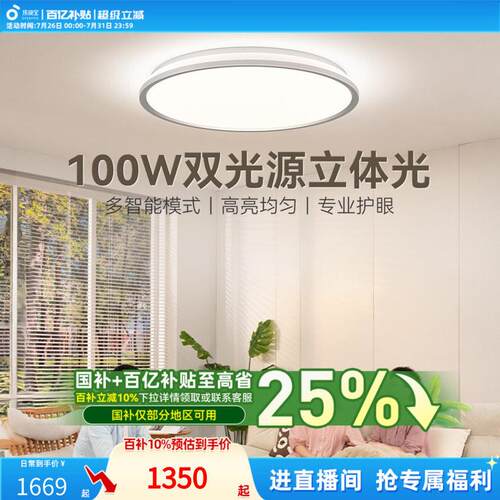 孩视宝护眼全光谱吸顶灯客厅主灯简约现代书房学习灯圆形LED灯具