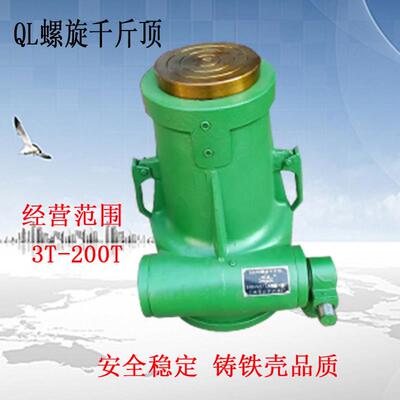 QL上海宝山机械式螺旋千斤顶手动式千斤顶5T10T16T20T32T50T100T