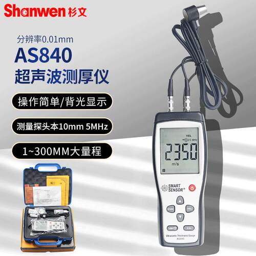 希玛超声波测厚仪厚度测量仪高精度玻璃塑料金属厚度检测仪AS840
