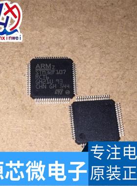 可直拍 STM32F107RCT6 STM32F107 LQFP64 控制器 量大价优