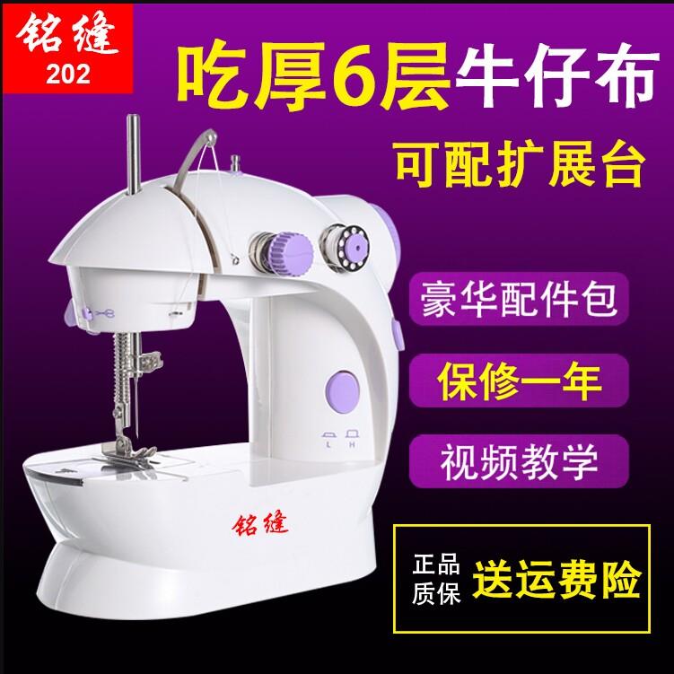 铭缝202金属勾尖电动台式迷你家用缝纫机微型脚踏车衣吃厚多功能图片