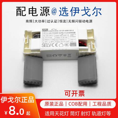 EAGLERISE伊戈尔led驱动电源天花灯筒灯射灯恒流无频闪镇流器照明