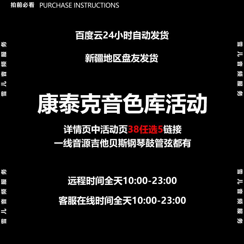 ilya吉他系列套装康泰克音源电木吉他贝斯编曲音色包远程PC MAC