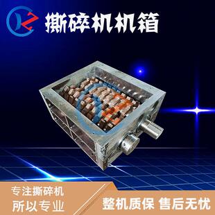 撕碎机刀箱废旧金属塑料木材橡胶撕碎机机箱现货供应交货周期更短