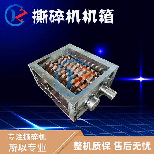 撕碎机刀箱废旧金属塑料木材橡胶撕碎机机箱现货供应交货周期更短
