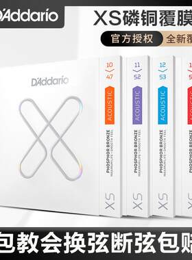 达达里奥XS民谣吉他弦一套6根木吉他琴弦一弦单根玄线六根全套铉