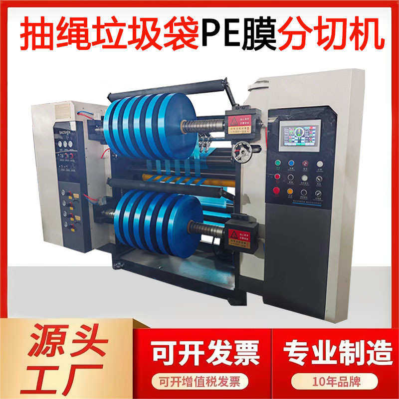高速滑差轴PVC分切机PE垃圾膜分条机包装膜分切复卷机薄膜分切机,五金/工具,其他机械五金,淘宝优惠券,粉丝福利购,淘宝优惠卷