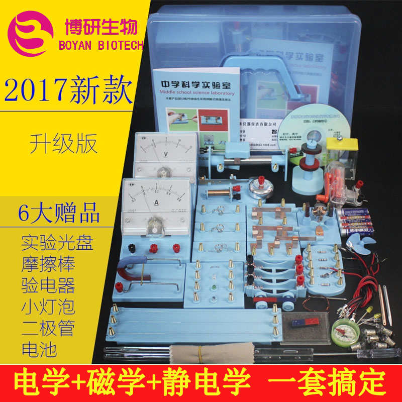 初中三物理电学实验盒电磁学教学仪器试验灯座开关电池实验器材箱