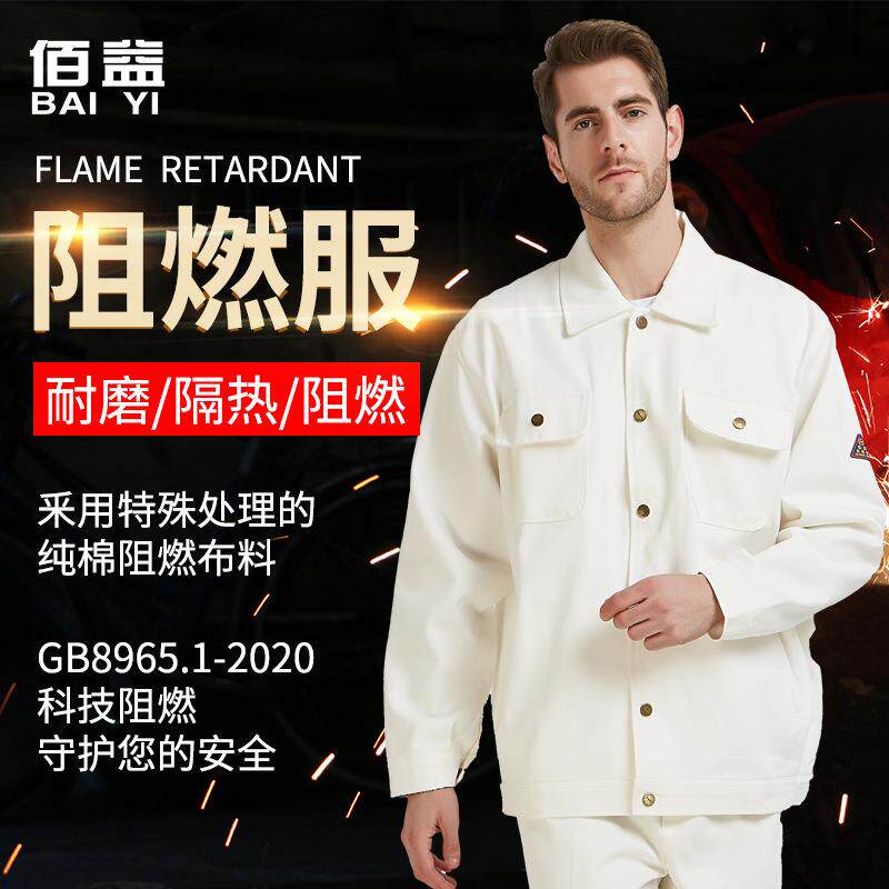 佰益焊工服厂家阻燃防火防护服分体套装石油化森林电焊工作服