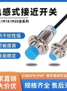 M12M18M30电感式接近开 关24V三线 线LJ12A3金属感应感测器NPNP常