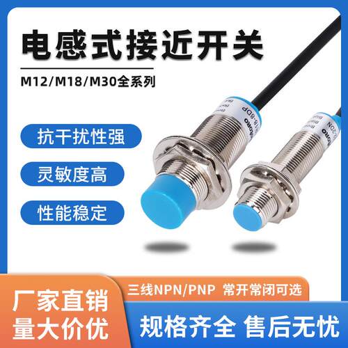 M12M18M30电感式接近开 关24V三线 线LJ12A3金属感应感测器NPNP常