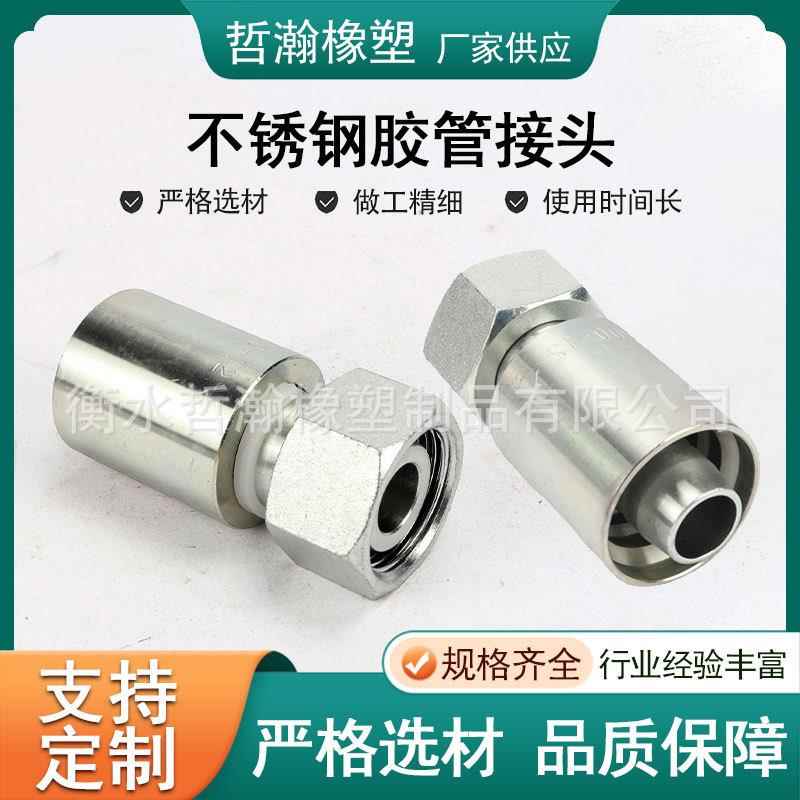 不锈钢胶管接头高压油管接头扣压式软管接头液压胶管接头