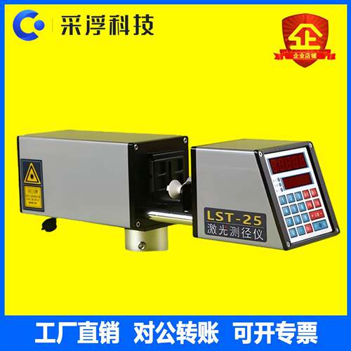 LST激光测径仪 激光测量仪铜丝电线电缆管材漆包线直径测量仪包邮