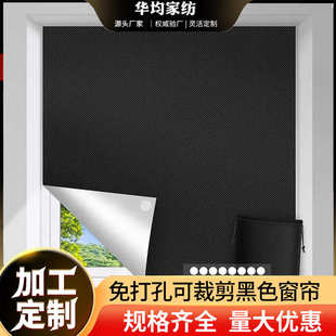 新款 免打孔DIY可裁剪黑色窗帘黏贴全遮光 便携式 旅行遮光阳台窗帘