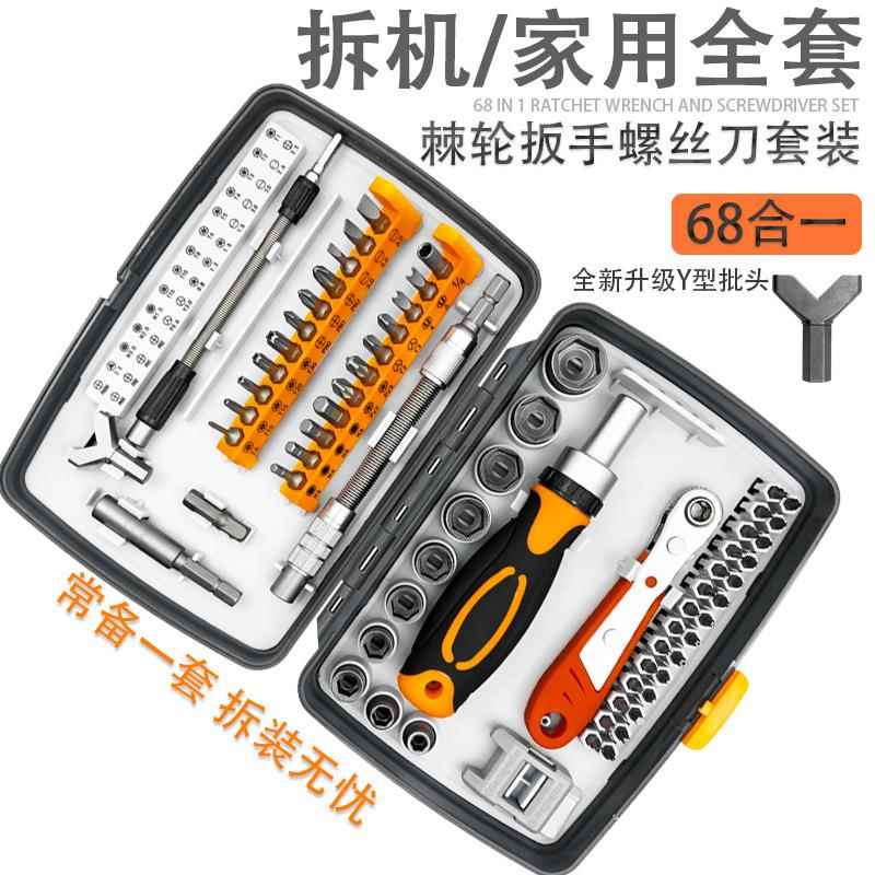 68合一棘轮螺丝刀套组家用维修工具眼镜电信钟表手机拆机CRV起子