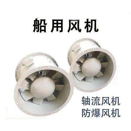 船用离心通风机设计定制船舶主甲板房间空调风机船用散热排烟风机