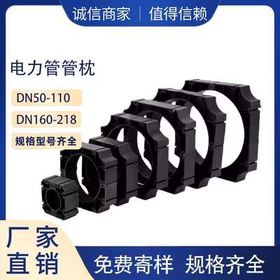 电力管管枕110通信管管托塑料管卡固定支架50 75 160 167 200管枕