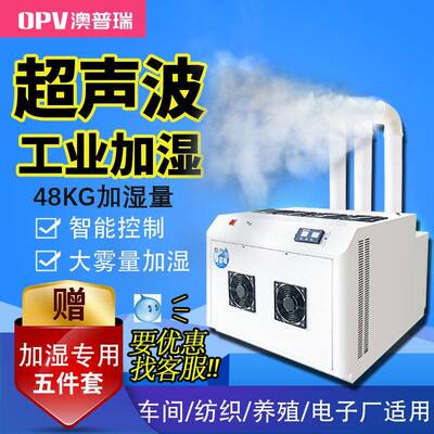 大雾量自上水加湿器大功率养护室增湿机烟叶回潮雾化加湿器车间用