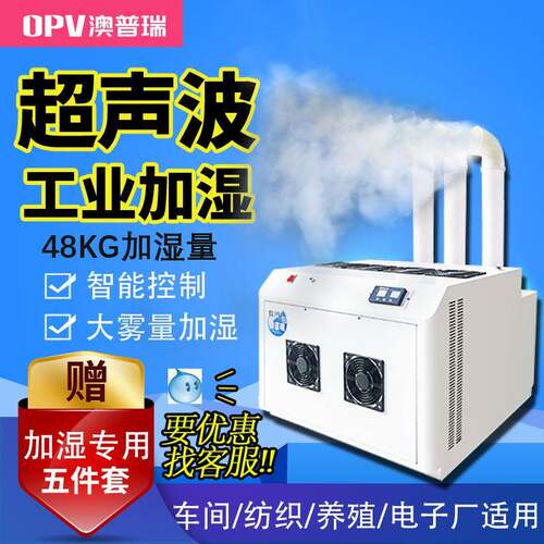 大雾量自上水加湿器大功率养护室增湿机烟叶回潮雾化加湿器车间用