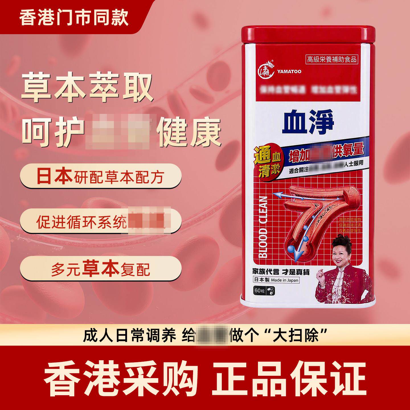 香港万宁YAMATOO血净清道夫软化疏通护心脑血管堵塞保健胶囊60粒