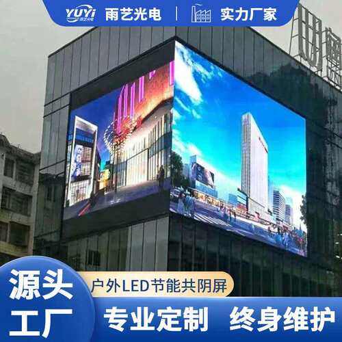 LED dispiay户外节能轻薄铝型材箱体P4P5P6.67P8P10全彩拼接屏幕