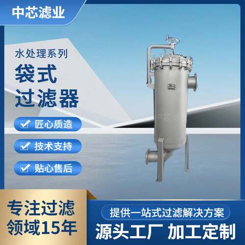 中芯滤业不锈钢袋式过滤器快开多袋式过滤食品化工水处理设备