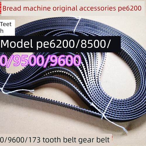 柏翠面包机皮带配件PE8010/9500/8020 PE8500/8550周长519mm173齿