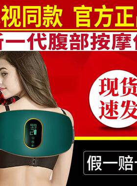新一代腹部按摩仪家用充电多功能腰部肚子按摩揉腹仪电视同款正品
