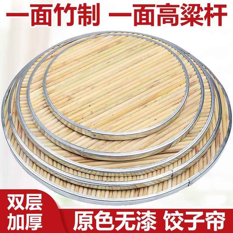 高粱杆双面饺子帘加厚圆形竹片饺子托盘面点板盖帘方形放饺子托盘