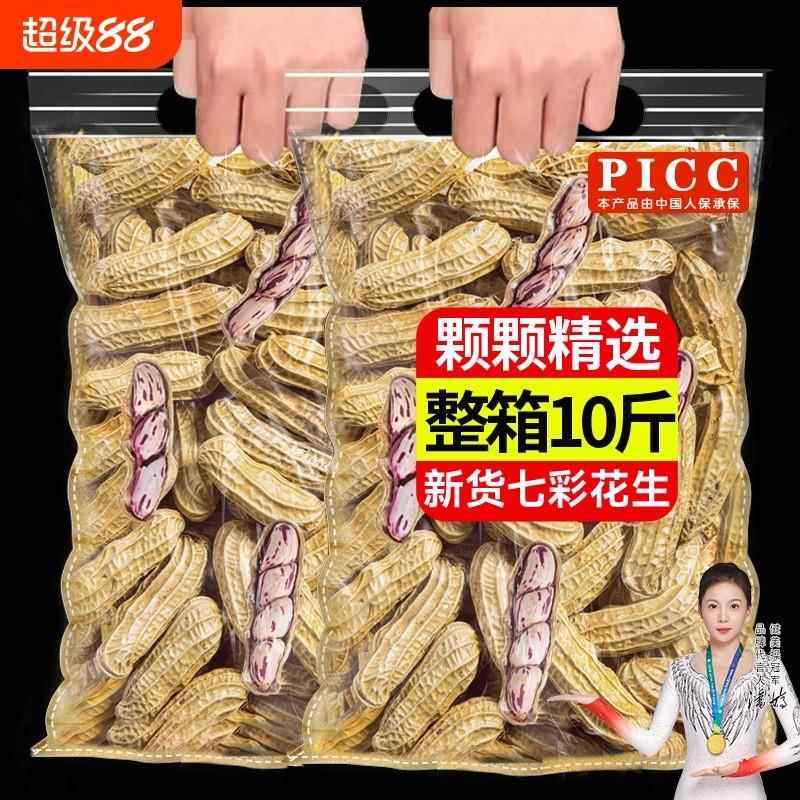新货云南七彩花生带壳生熟七彩野地花生米黑花生种植商用,粮油调味/速食/干货/烘焙,干货组合/料包/汤包/干货礼盒,淘宝优惠券,粉丝福利购,淘宝优惠卷