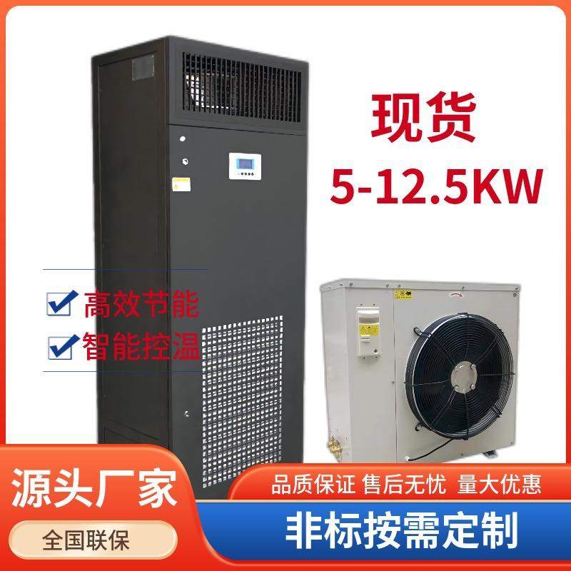 厂家直销5-20kw恒温恒湿实验室/机房/档案馆/酒窖精密空调上送风