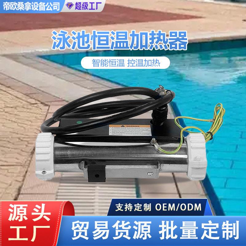 恒温器工厂现货速发按摩浴缸水加热器游泳池循环电加热泳池加热器